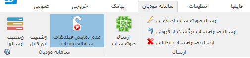 نوار سامانه مودیان
