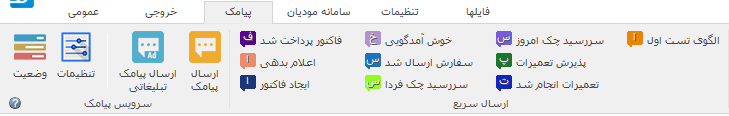 نوار پیامک