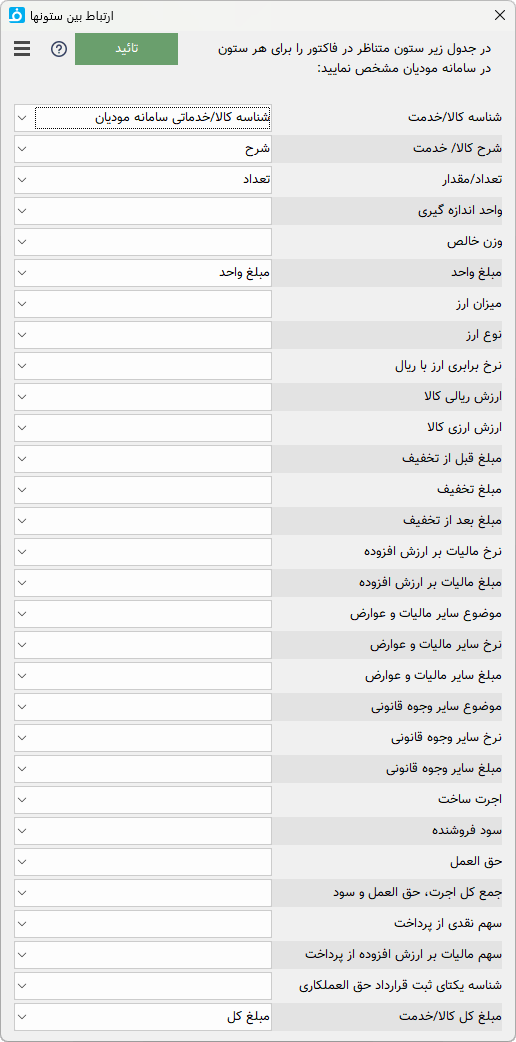 ارتباط به سامانه مودیان