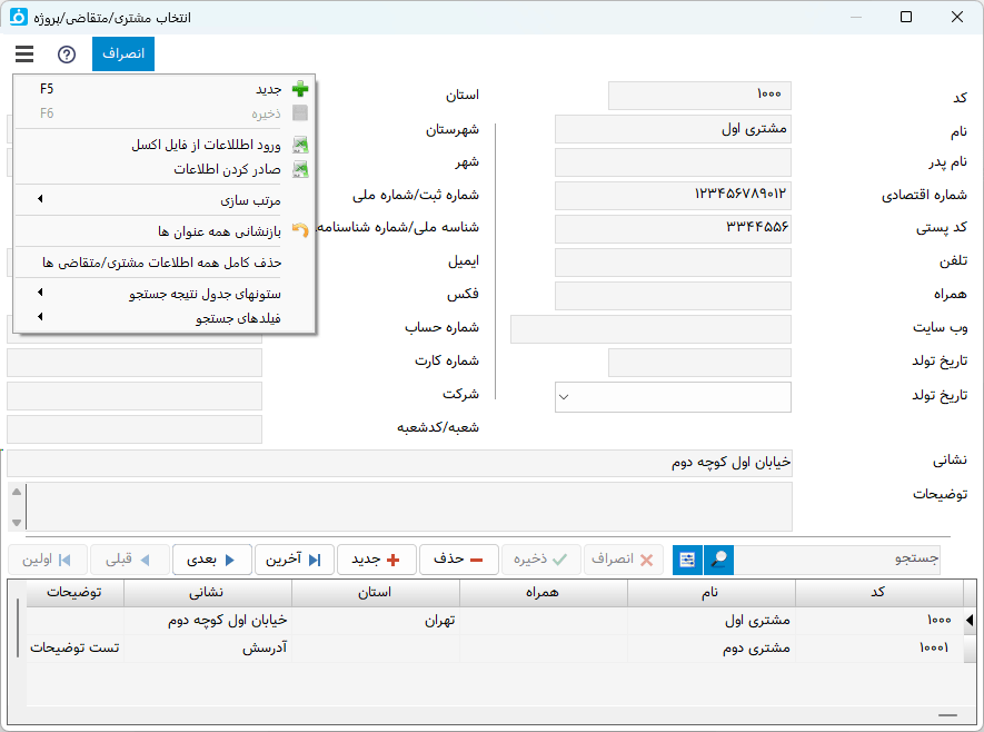 پنجره مشتری/متقاضی
